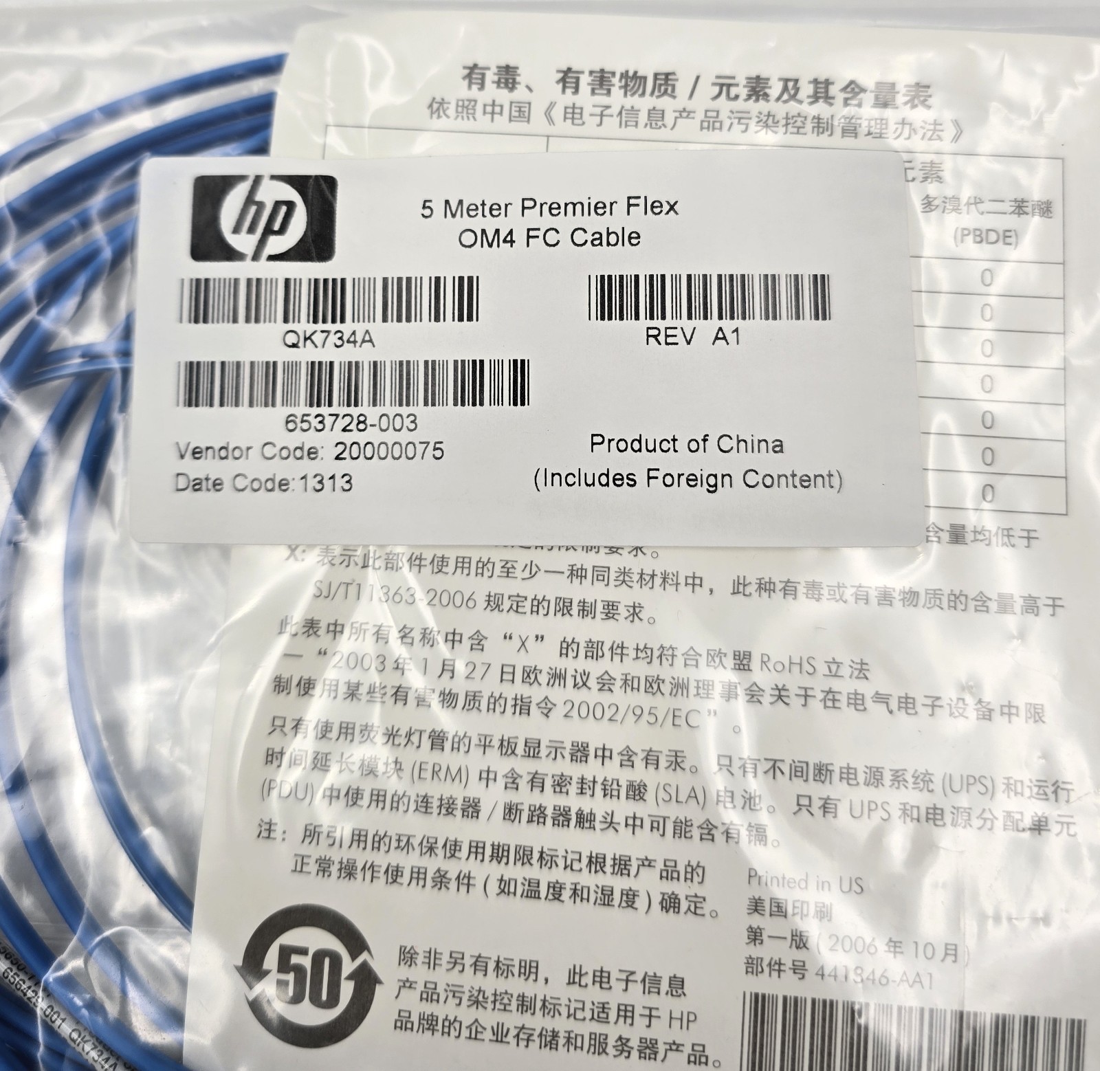 HP QK734A PREMIER FLEX OM4 FC CABLE (FAST SHIPPING)